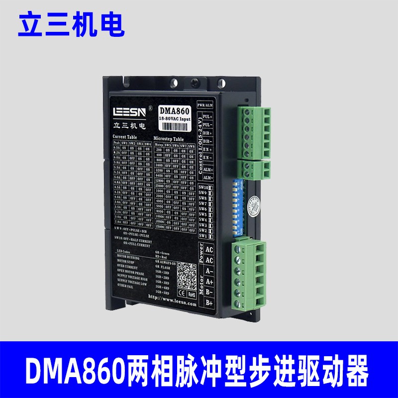 深圳立三机电DMA860两相数字式步进哔咔动漫免费下载APP