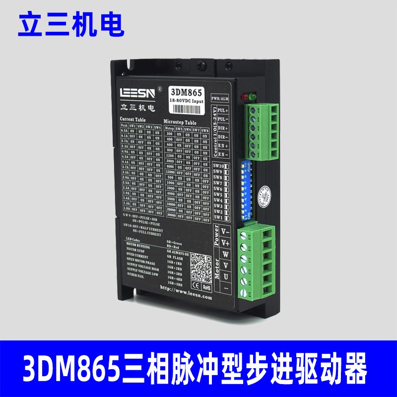 立三3DM865三相脉冲型步进哔咔动漫免费下载APP